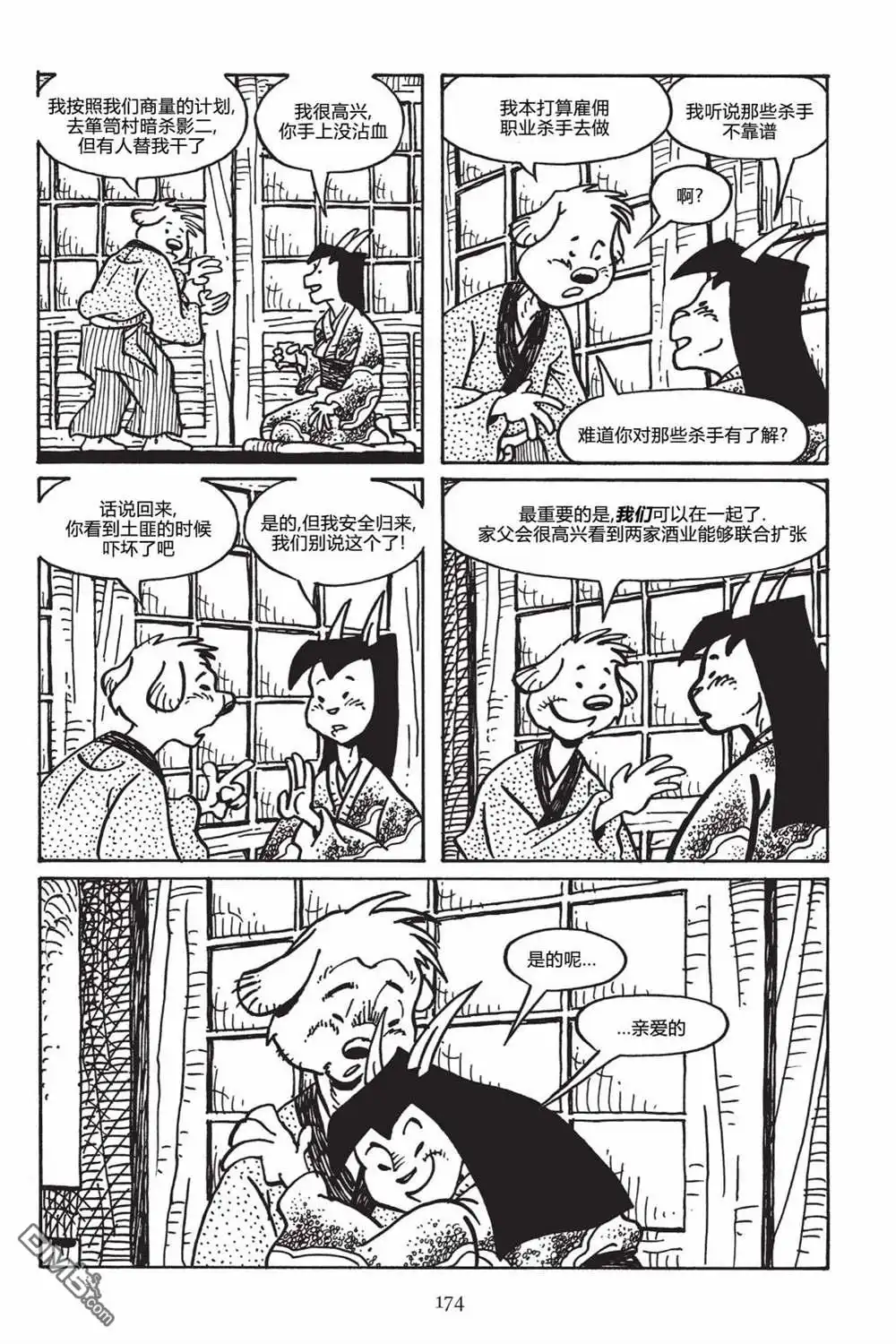 《兔用心棒V3》第151话 第26页