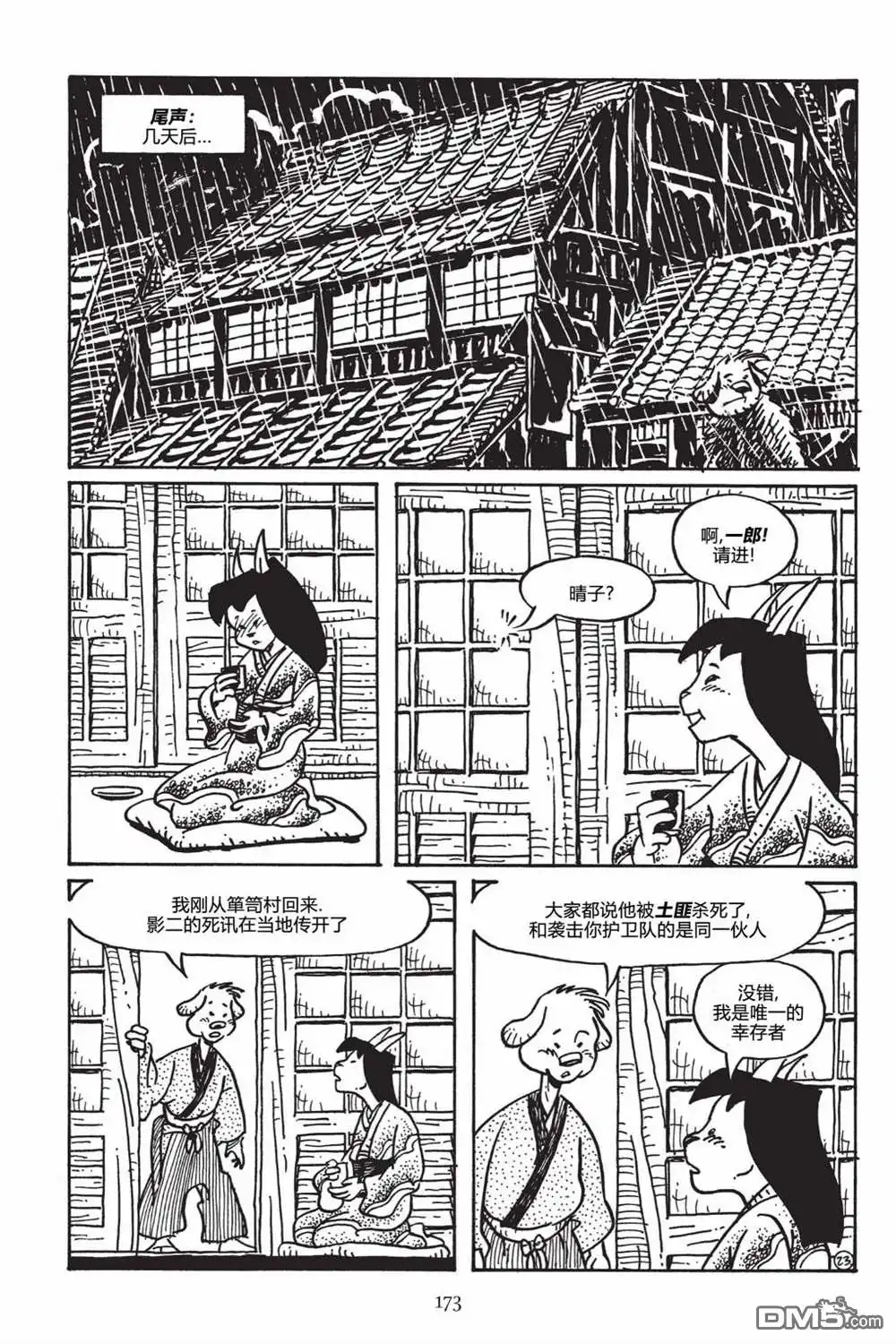 《兔用心棒V3》第151话 第25页
