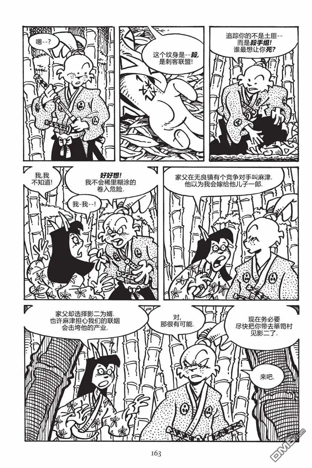 《兔用心棒V3》第151话 第15页