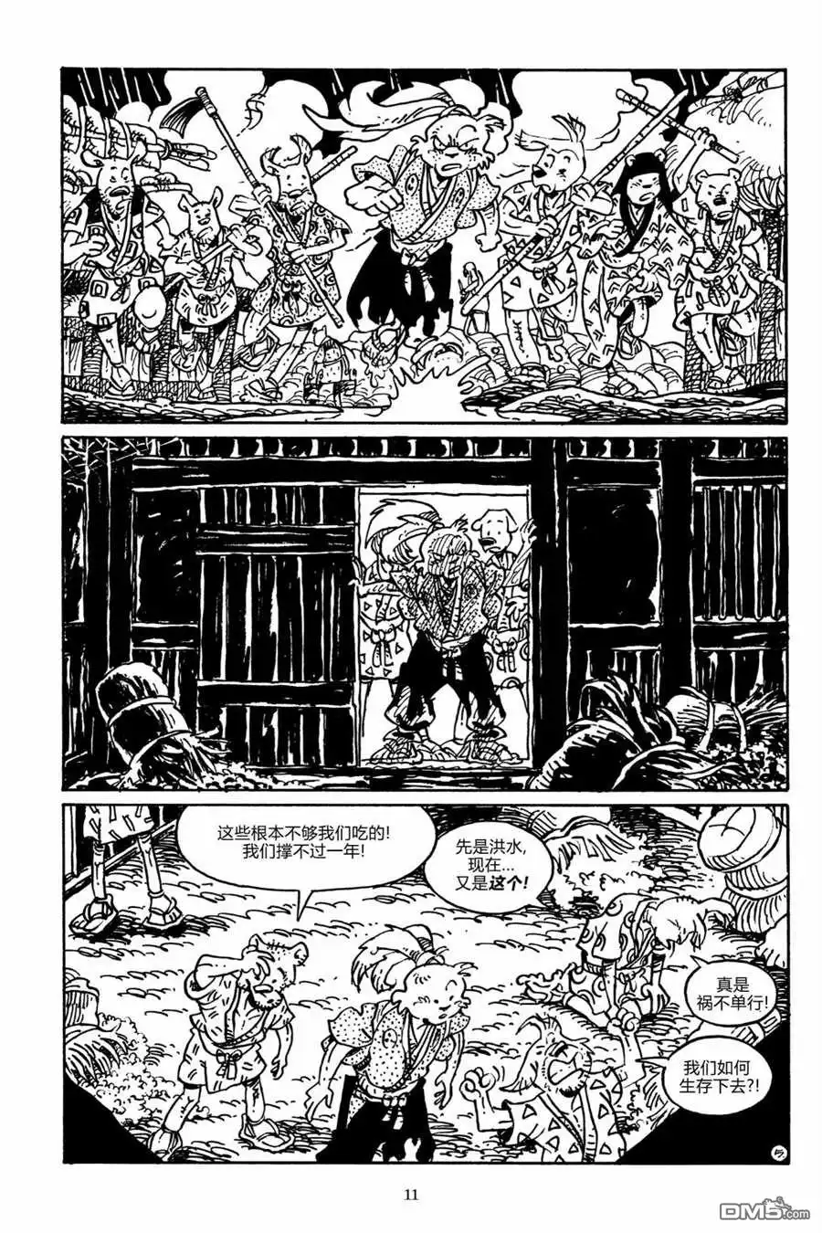 《兔用心棒V3》第152话 第8页