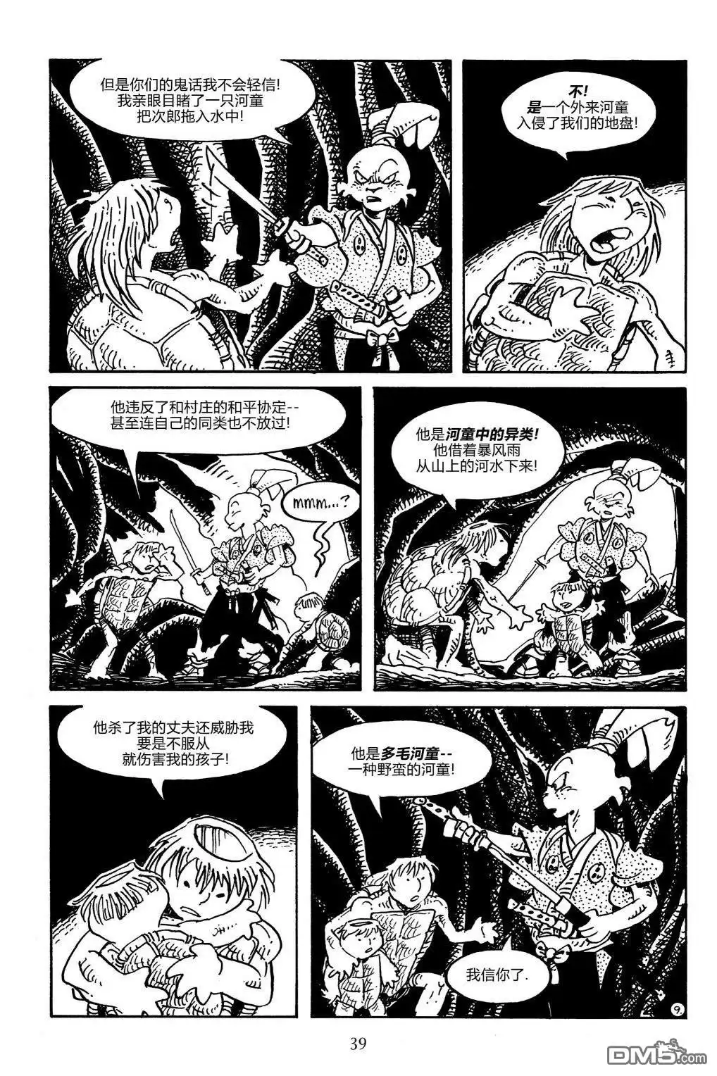 《兔用心棒V3》第153话 第13页