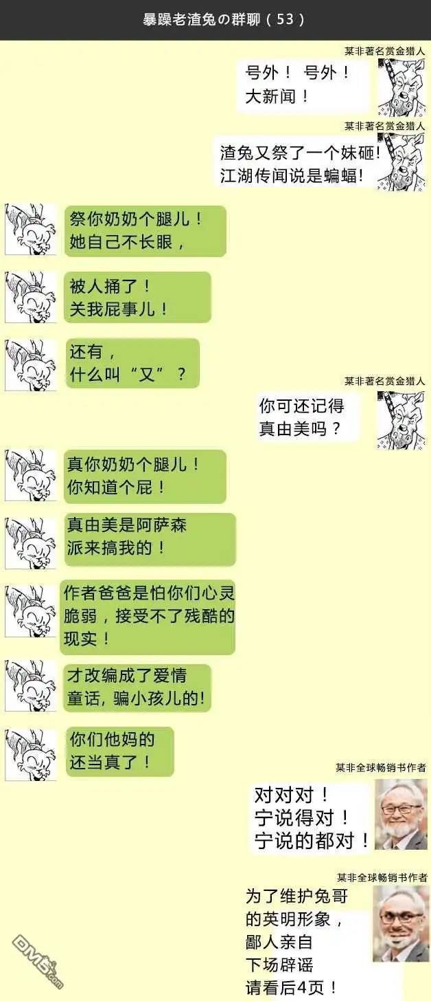 《兔用心棒V3》第154话 第33页