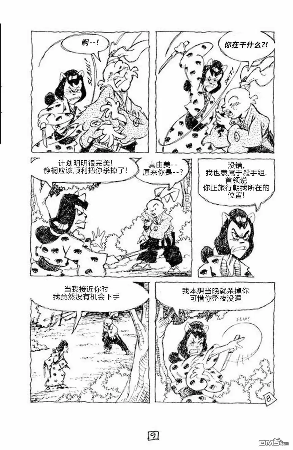 《兔用心棒V3》第154话 第30页