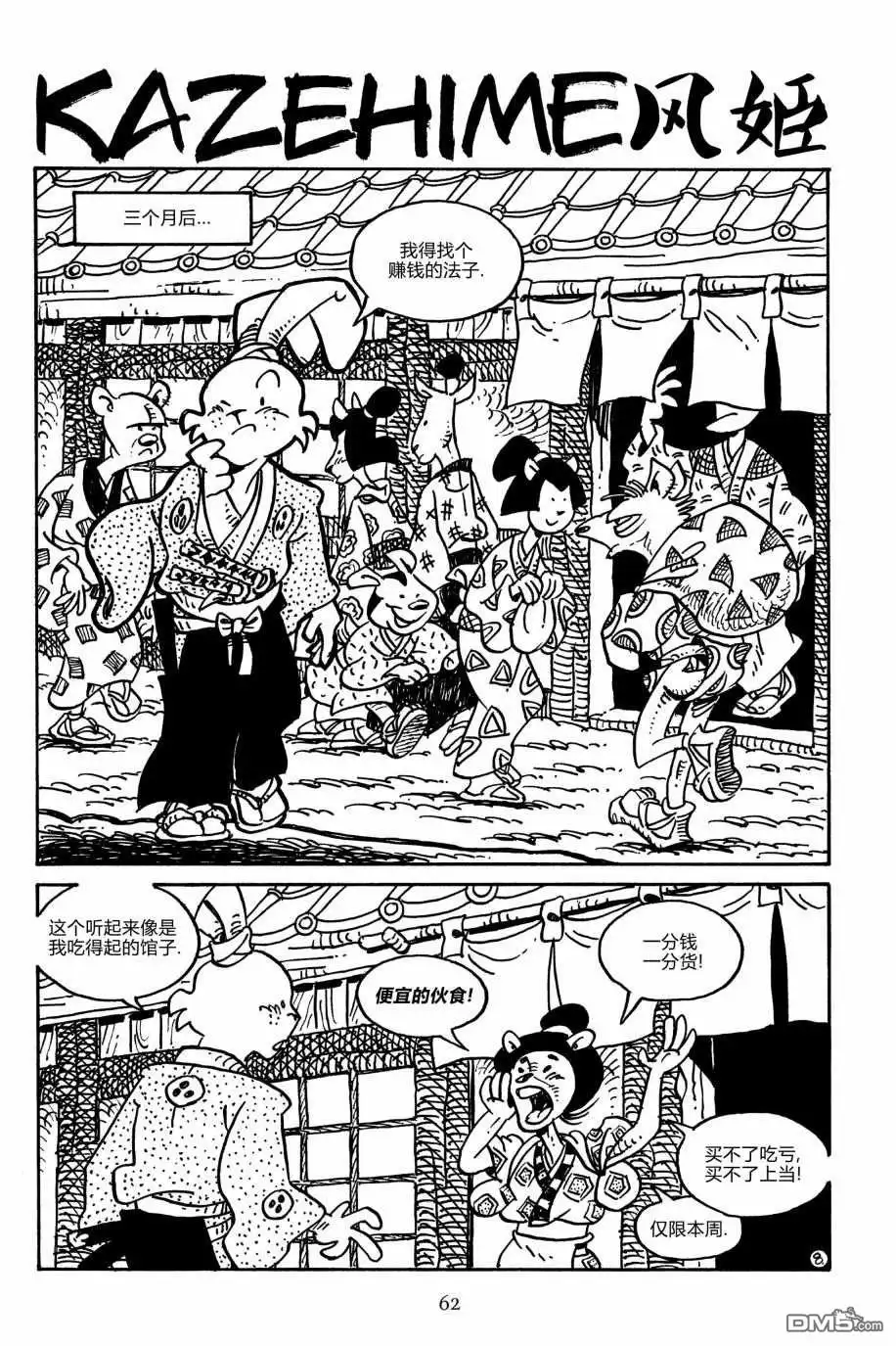 《兔用心棒V3》第154话 第12页