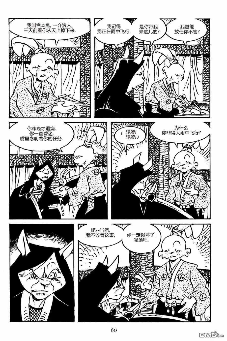 《兔用心棒V3》第154话 第10页