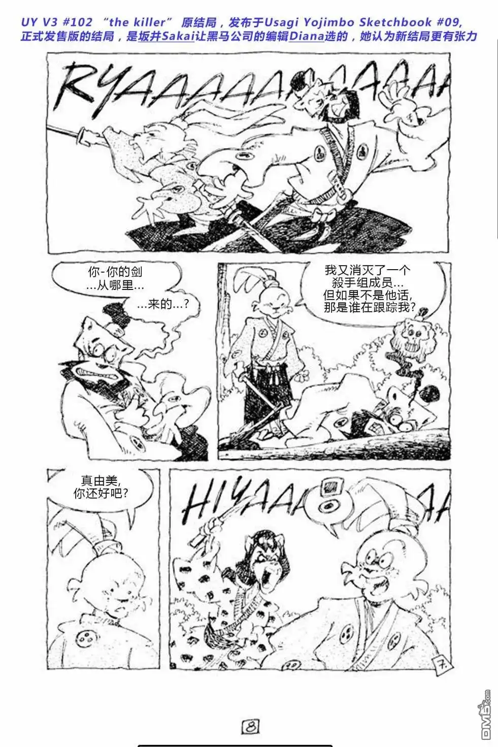 《兔用心棒V3》第154话 第29页