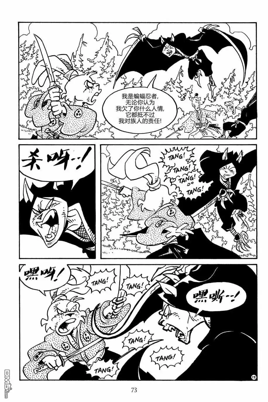 《兔用心棒V3》第154话 第23页
