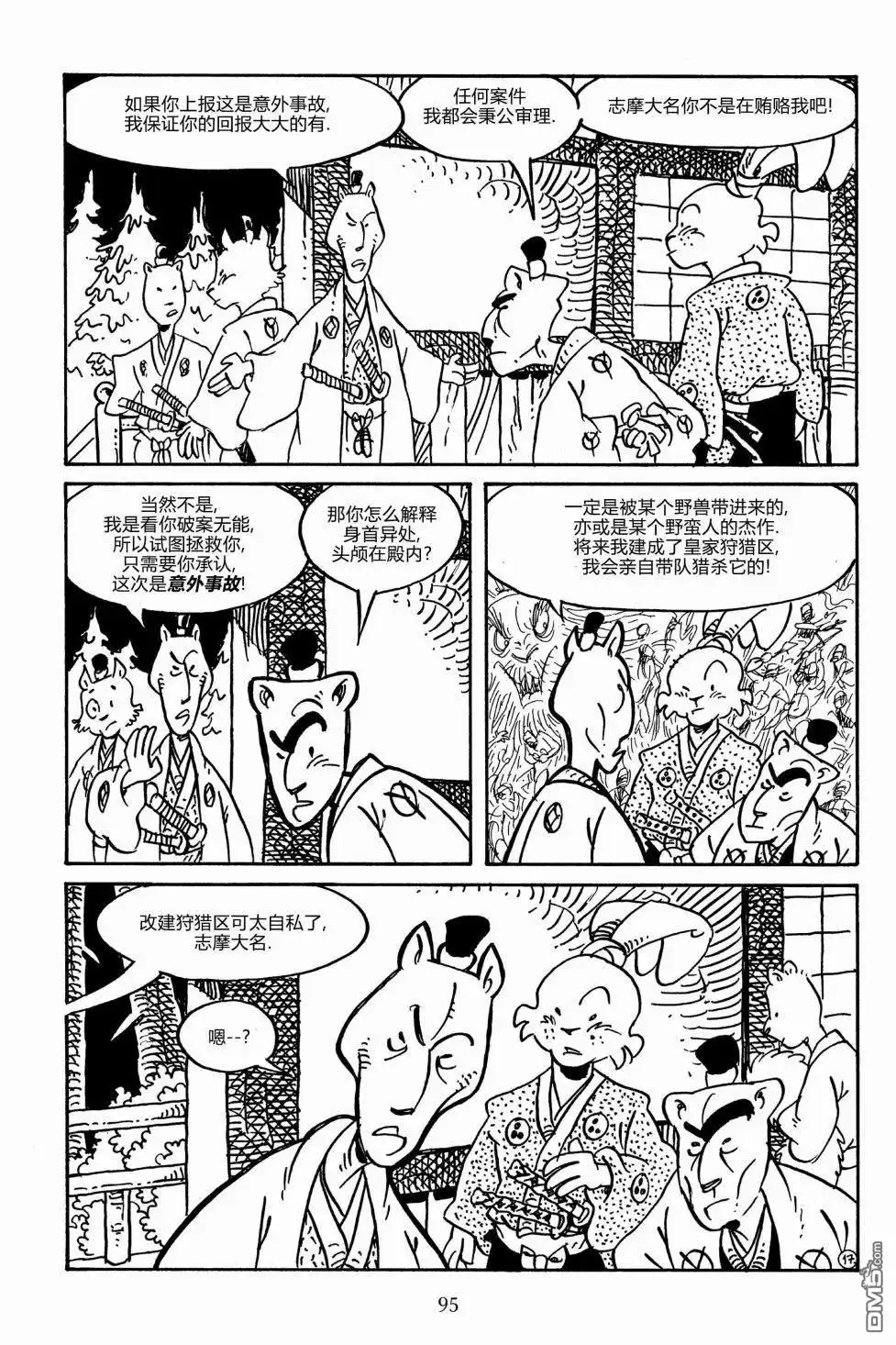 《兔用心棒V3》第155话 第20页