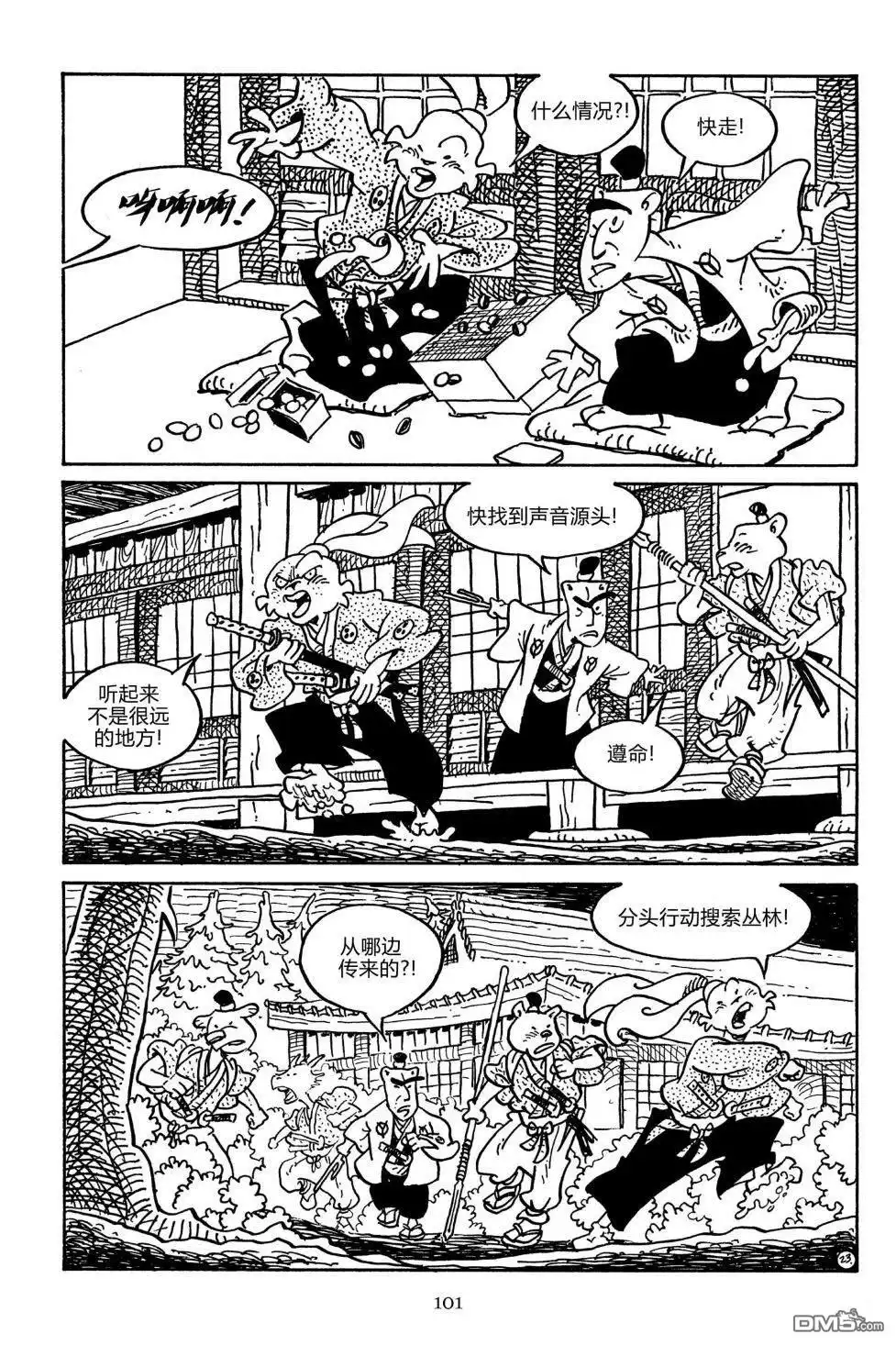 《兔用心棒V3》第155话 第26页