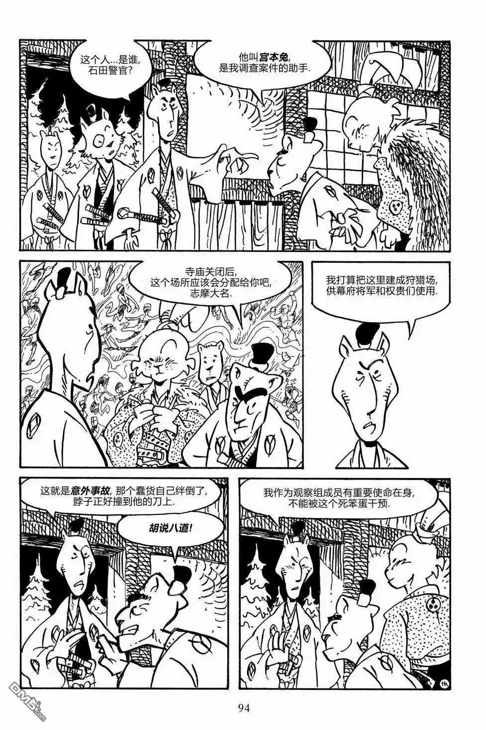 《兔用心棒V3》第155话 第19页