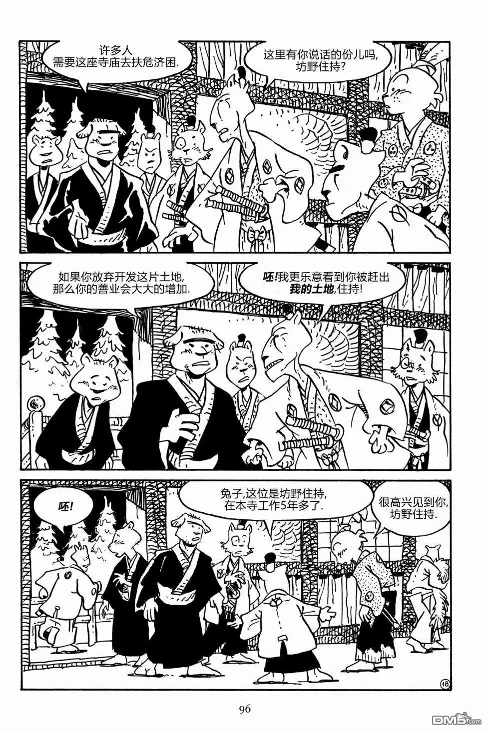 《兔用心棒V3》第155话 第21页