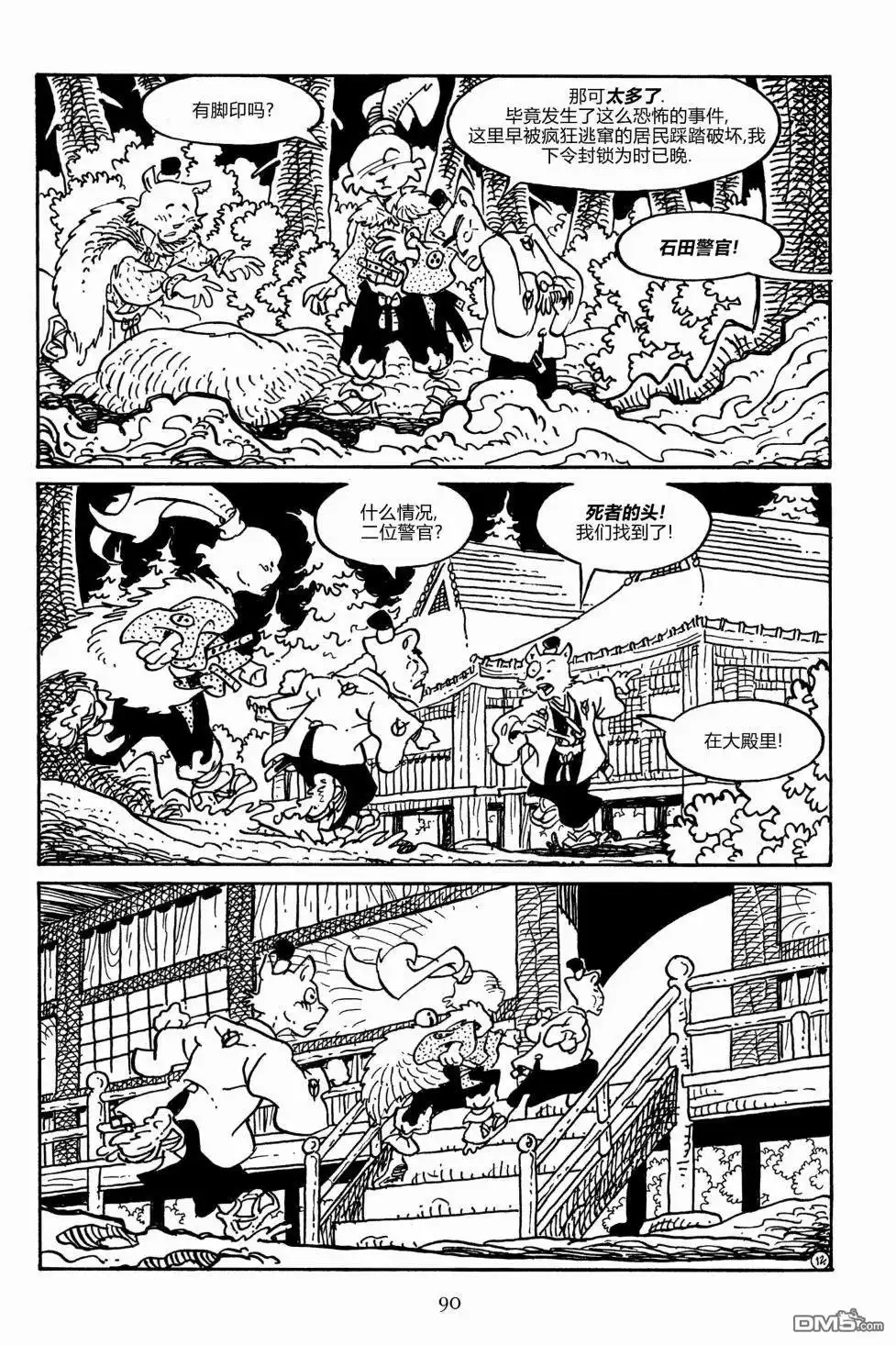 《兔用心棒V3》第155话 第15页