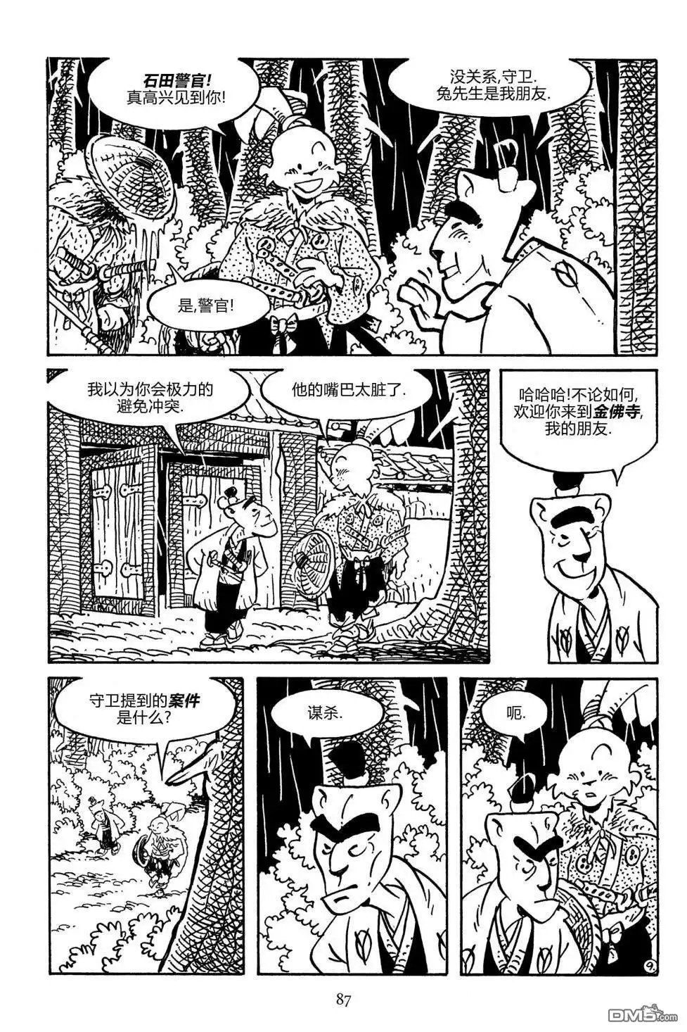 《兔用心棒V3》第155话 第12页