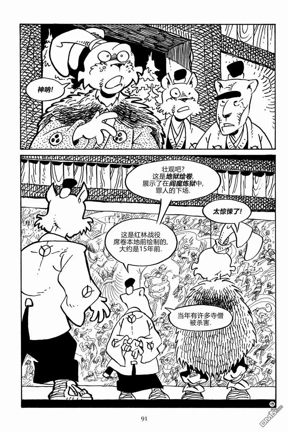 《兔用心棒V3》第155话 第16页