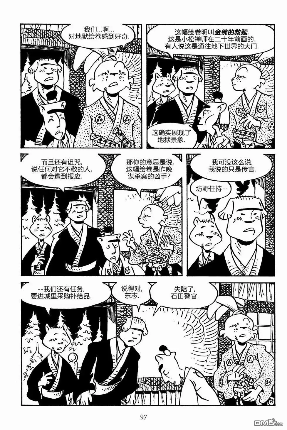 《兔用心棒V3》第155话 第22页