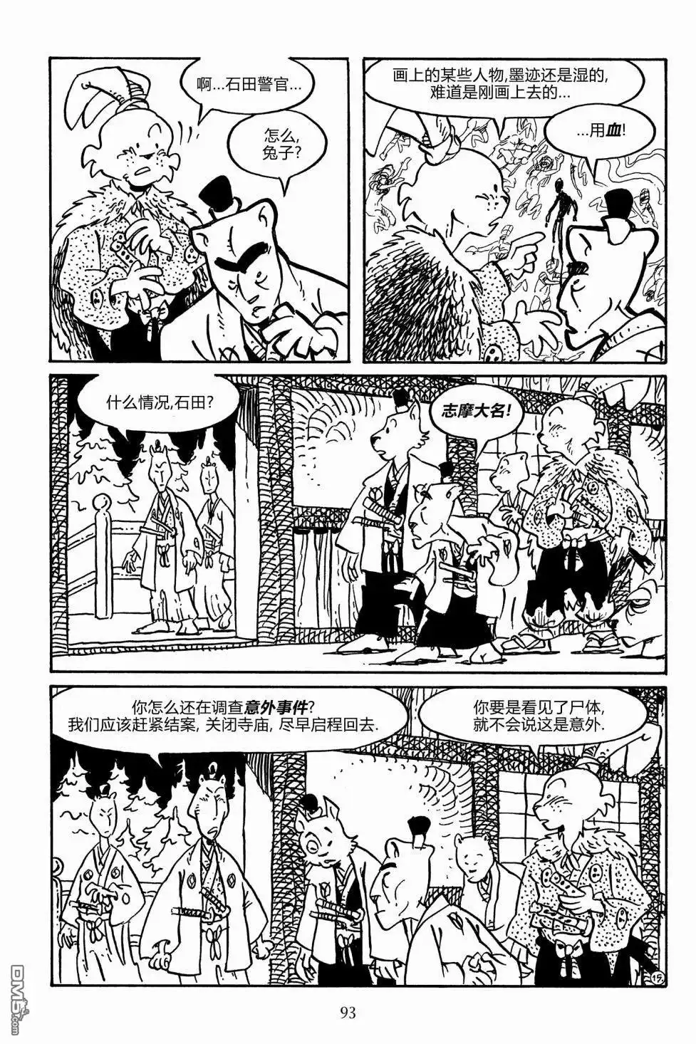 《兔用心棒V3》第155话 第18页