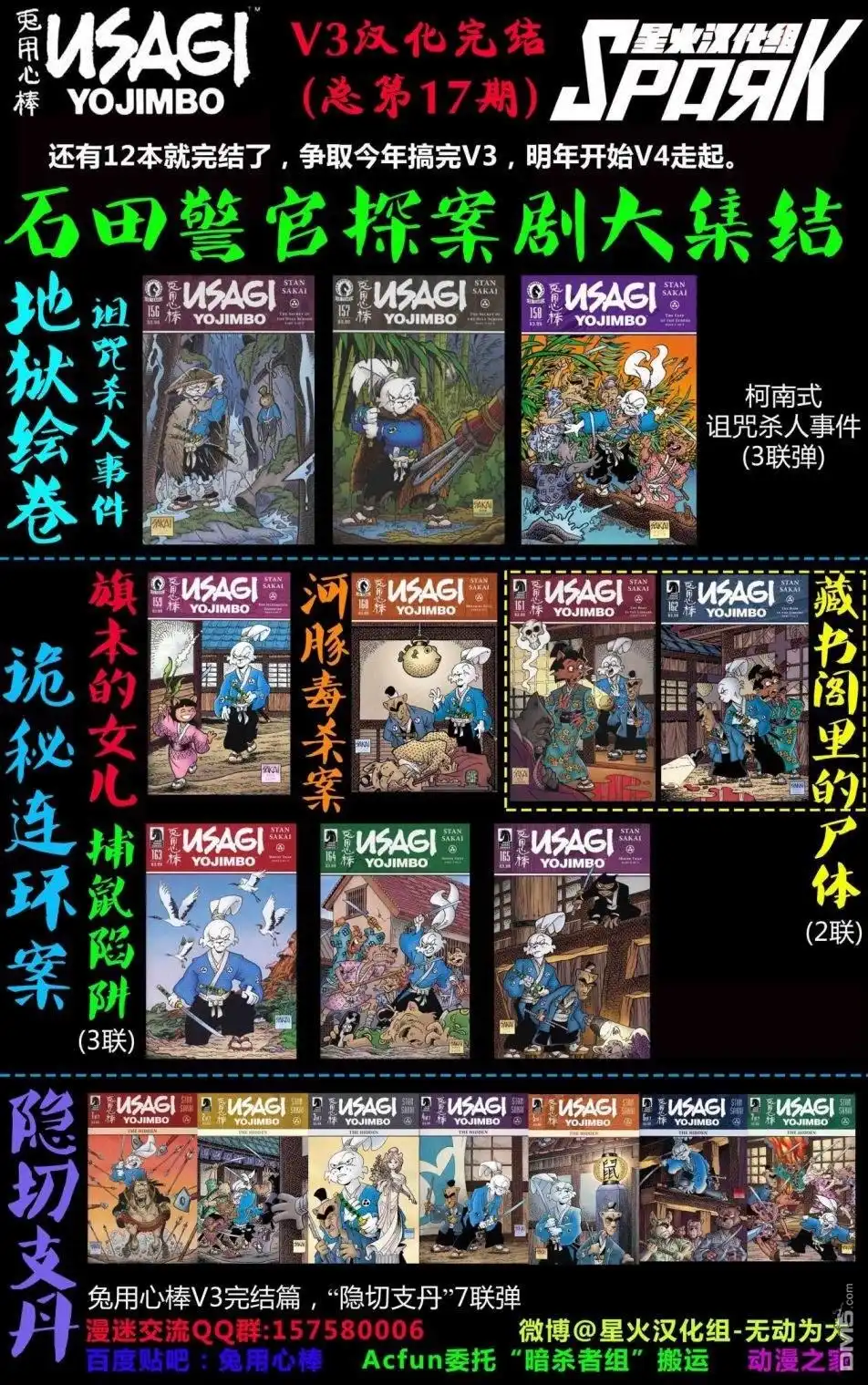 《兔用心棒V3》第155话 第3页