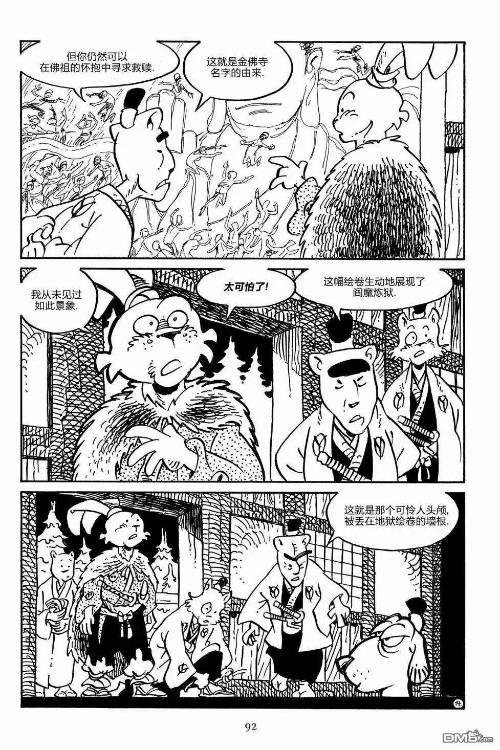 《兔用心棒V3》第155话 第17页