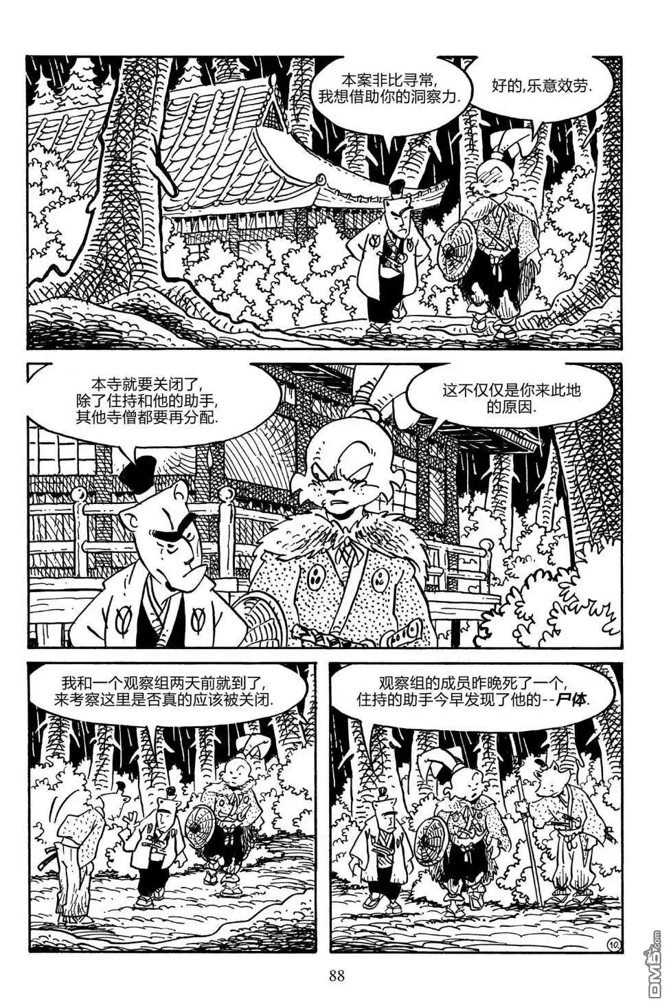 《兔用心棒V3》第155话 第13页