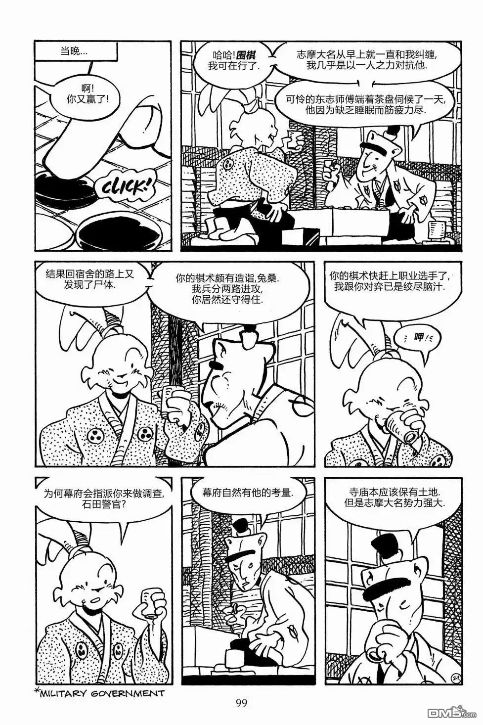 《兔用心棒V3》第155话 第24页