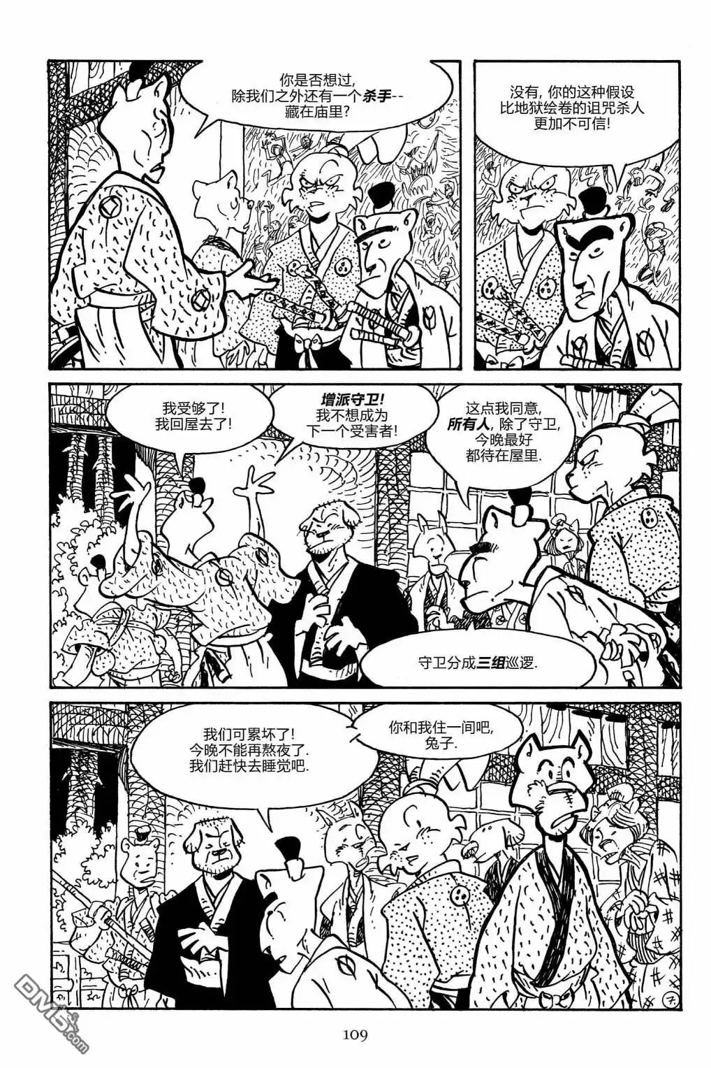 《兔用心棒V3》第156话 第10页