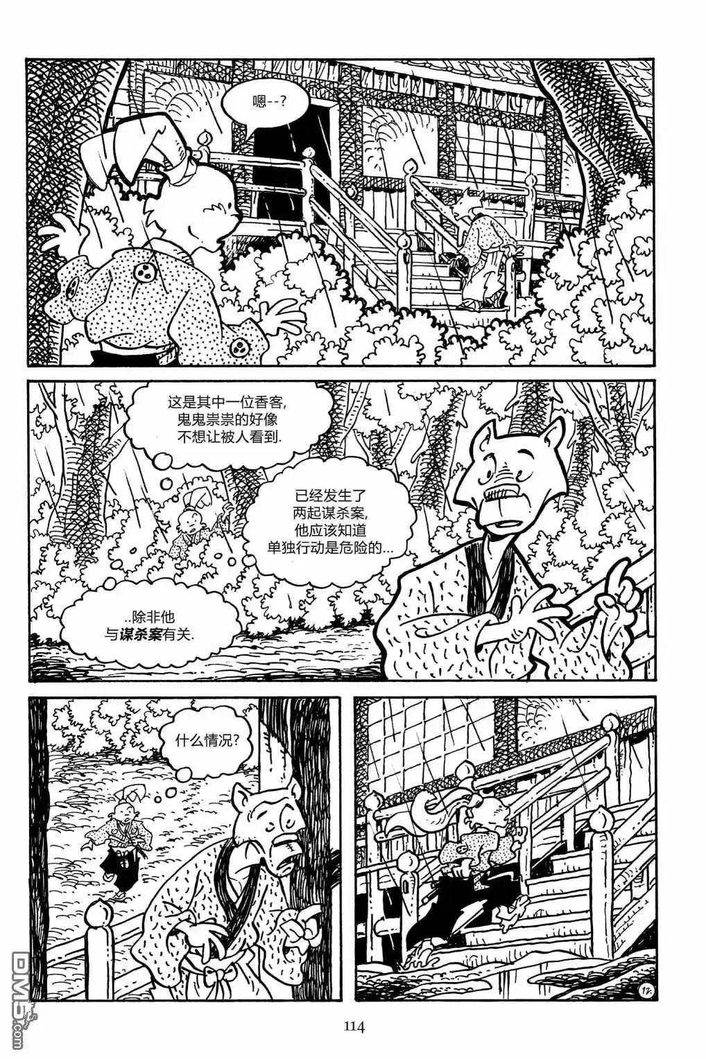 《兔用心棒V3》第156话 第15页