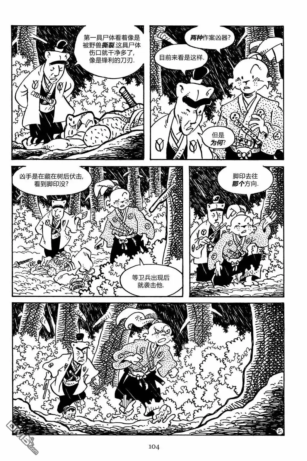 《兔用心棒V3》第156话 第5页