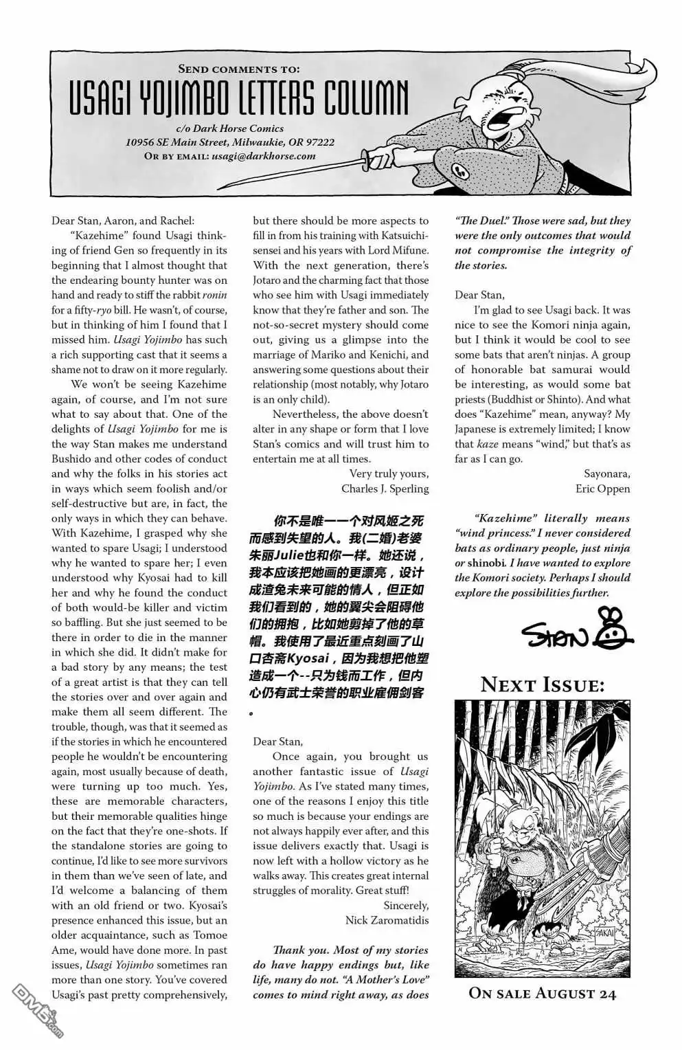 《兔用心棒V3》第156话 第28页