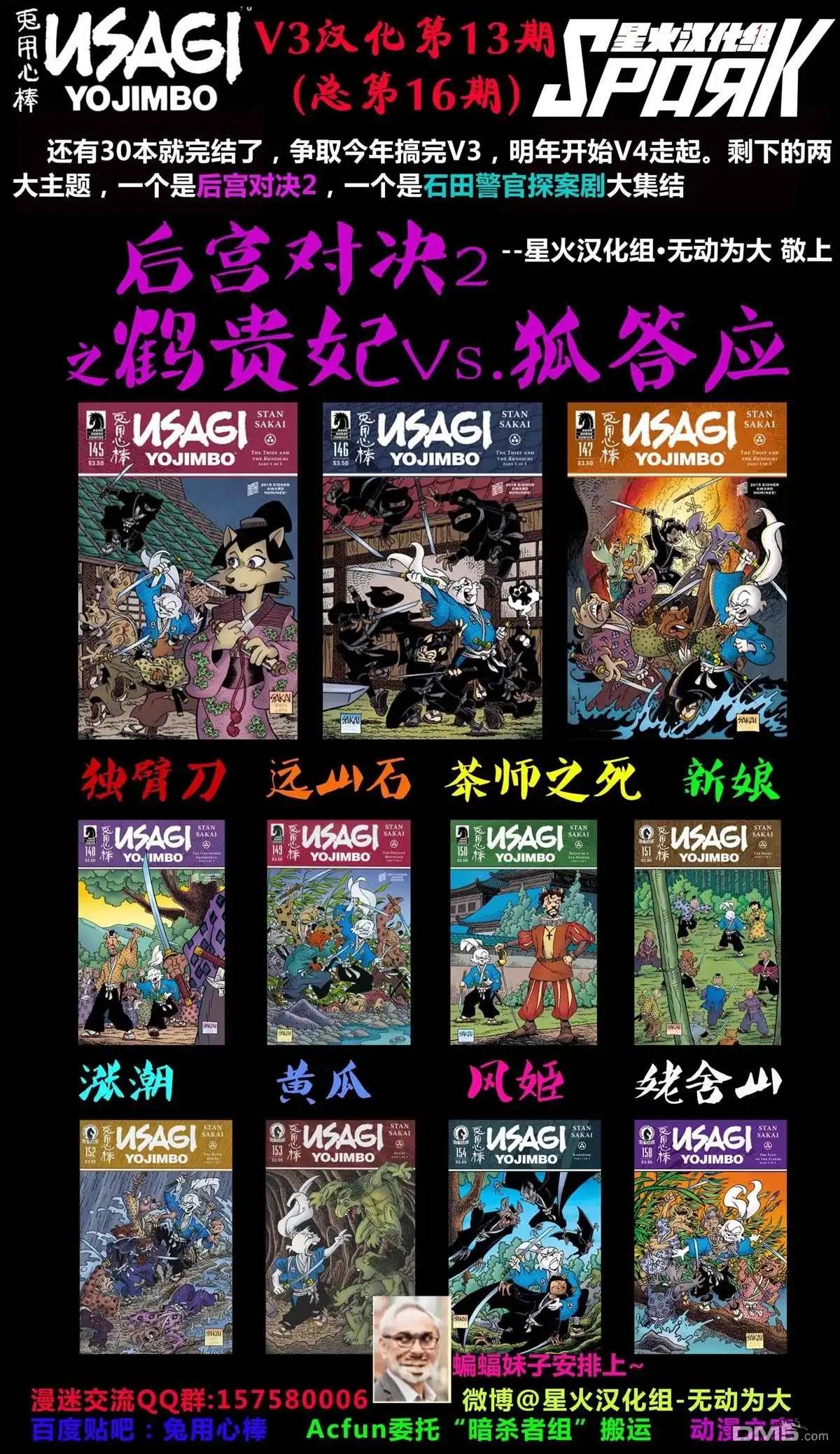 《兔用心棒V3》第156话 第3页