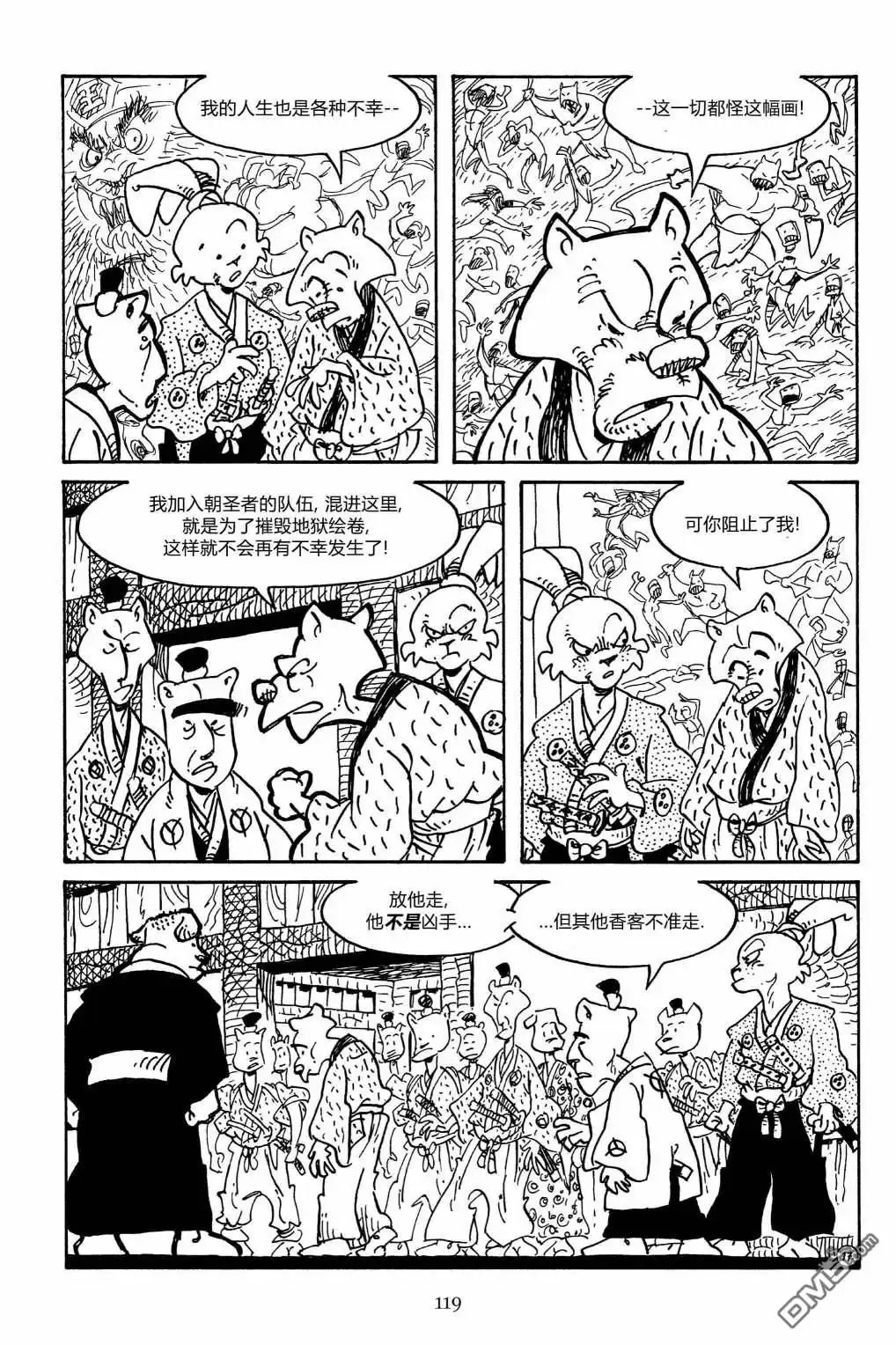 《兔用心棒V3》第156话 第20页