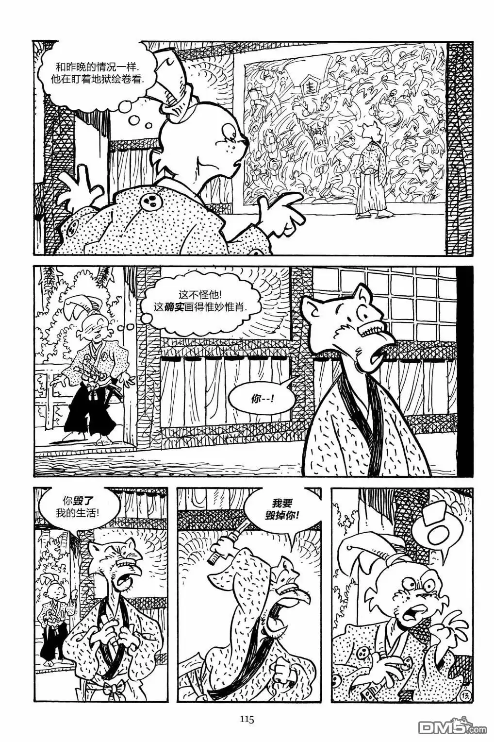 《兔用心棒V3》第156话 第16页