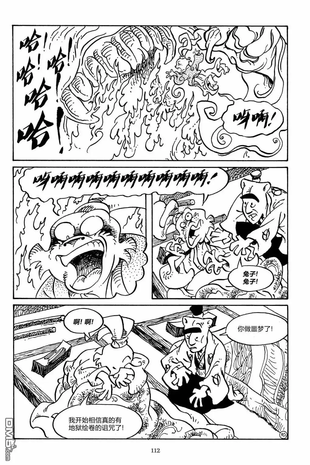 《兔用心棒V3》第156话 第13页
