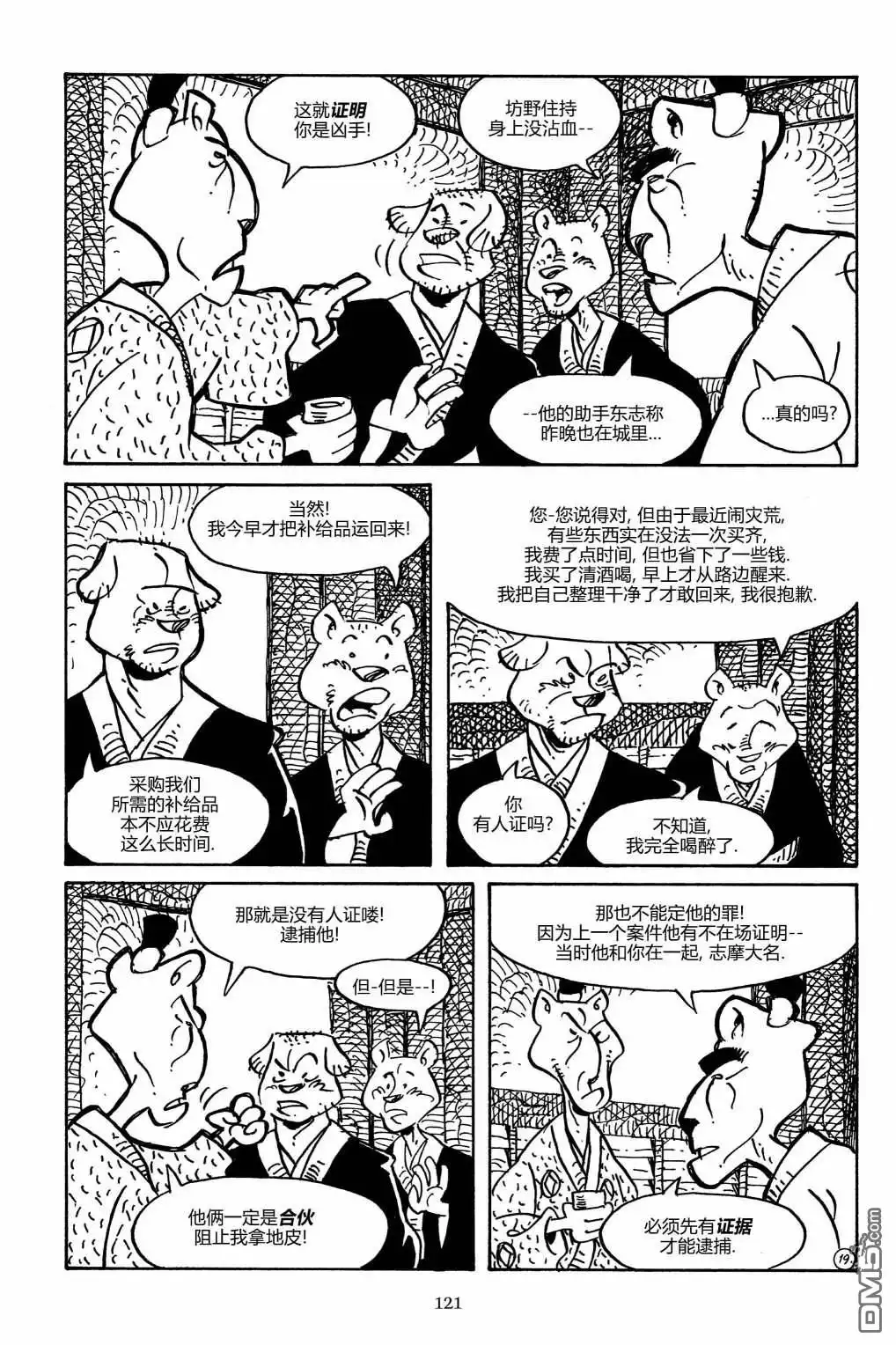 《兔用心棒V3》第156话 第22页
