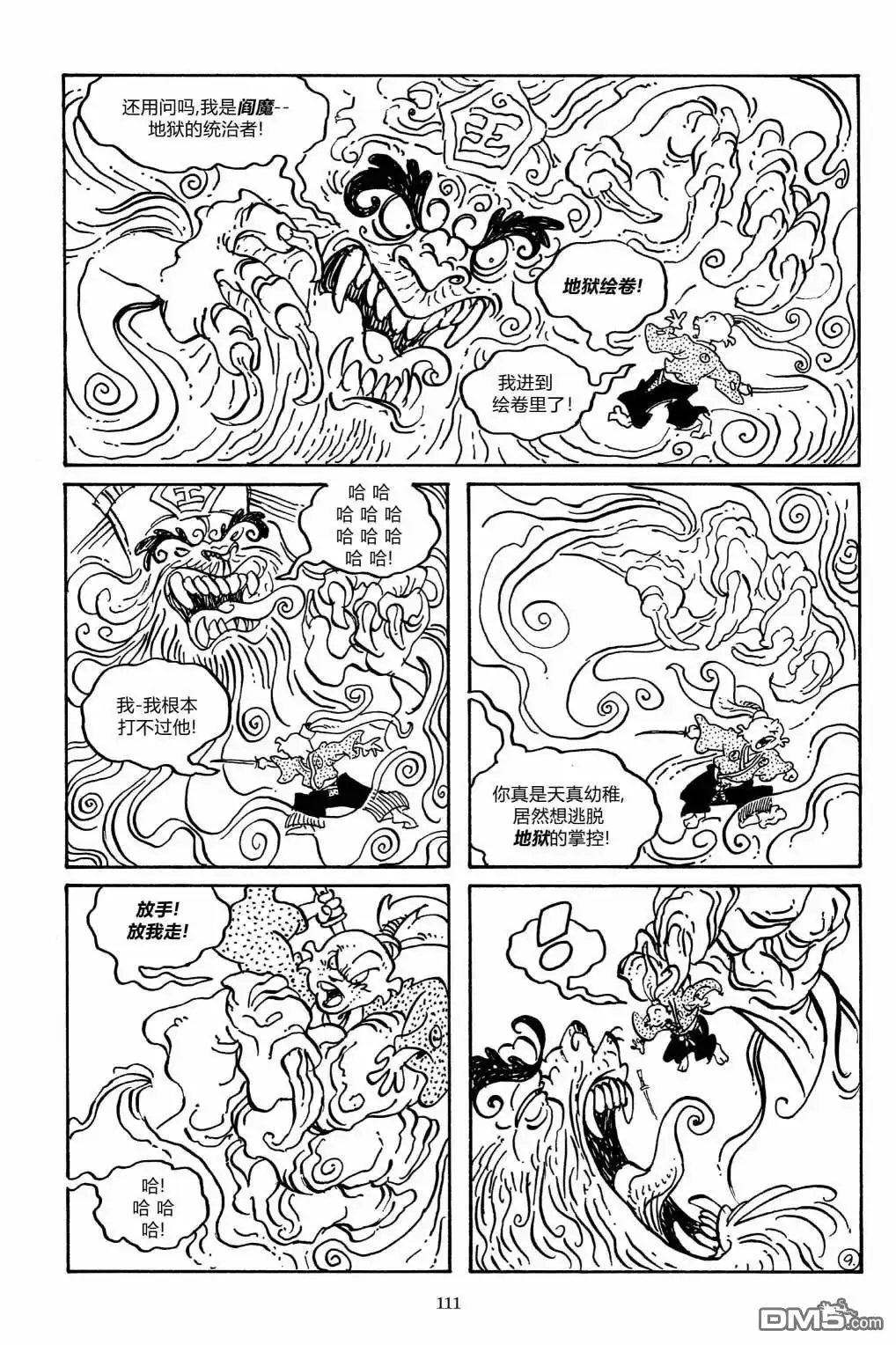 《兔用心棒V3》第156话 第12页