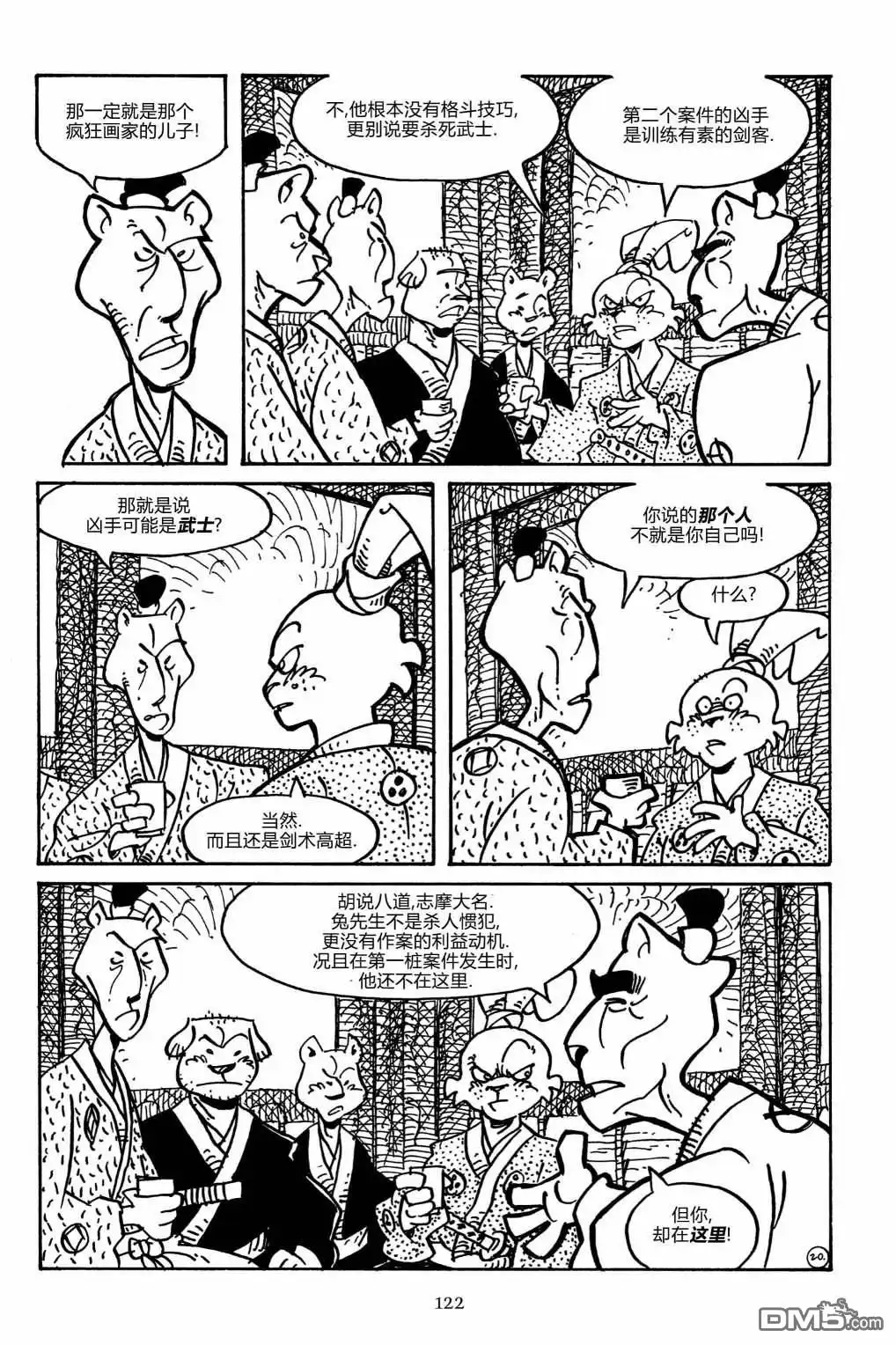 《兔用心棒V3》第156话 第23页