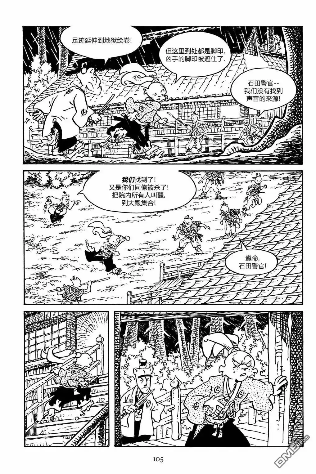 《兔用心棒V3》第156话 第6页