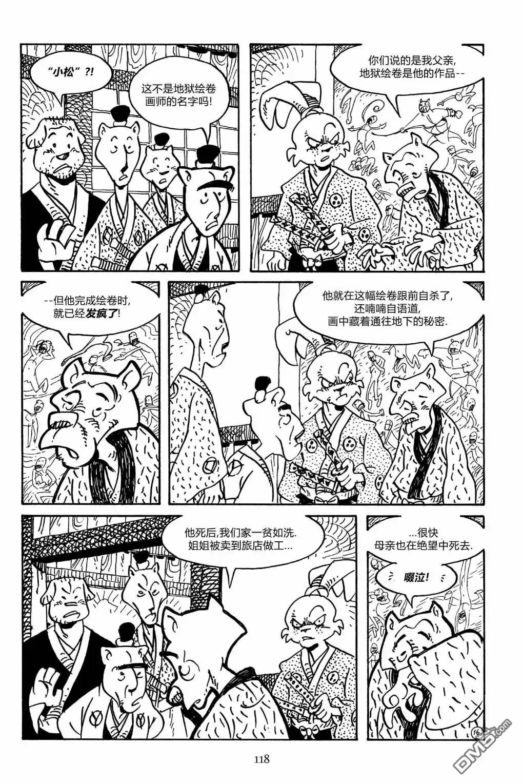 《兔用心棒V3》第156话 第19页