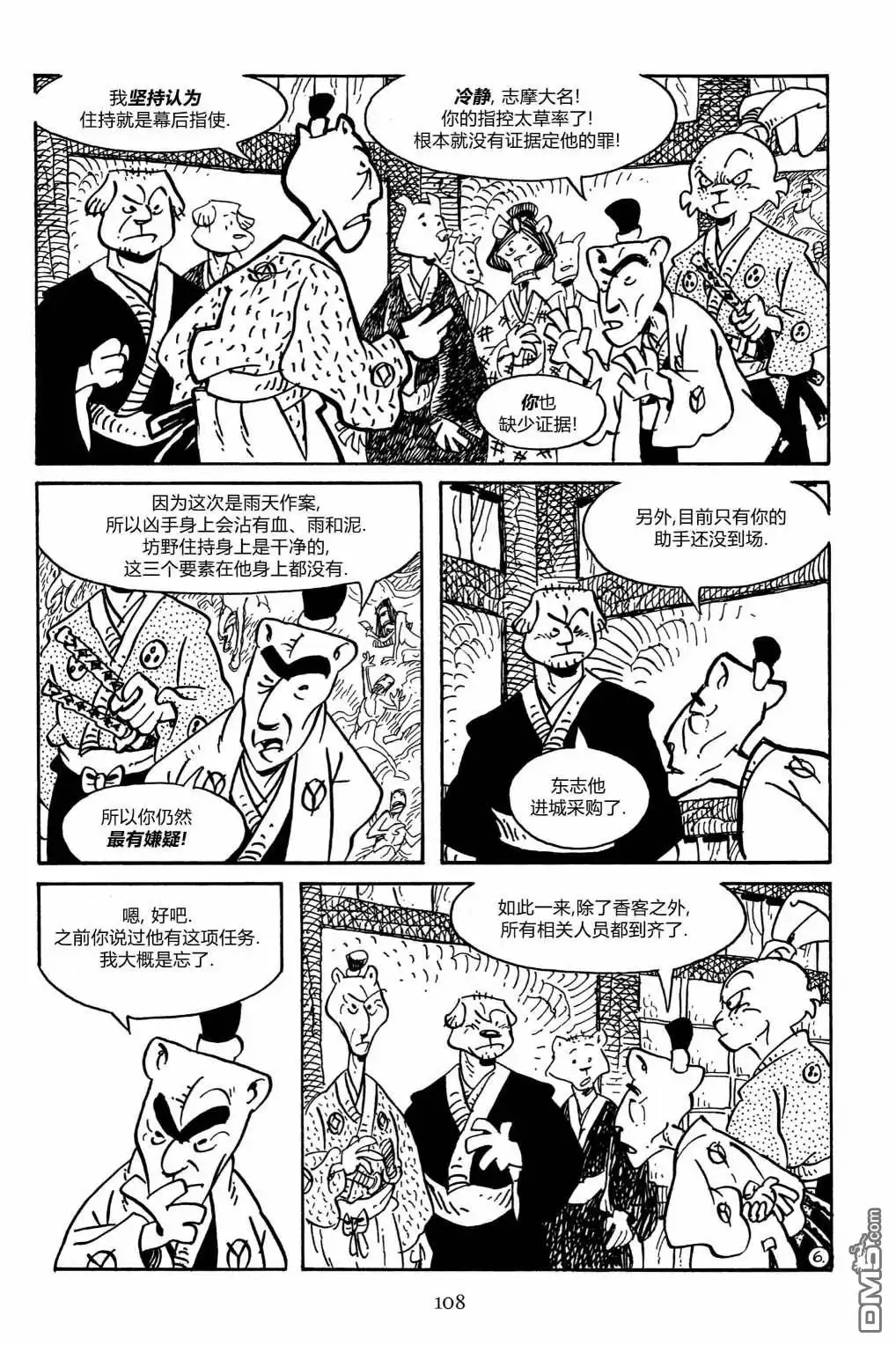 《兔用心棒V3》第156话 第9页