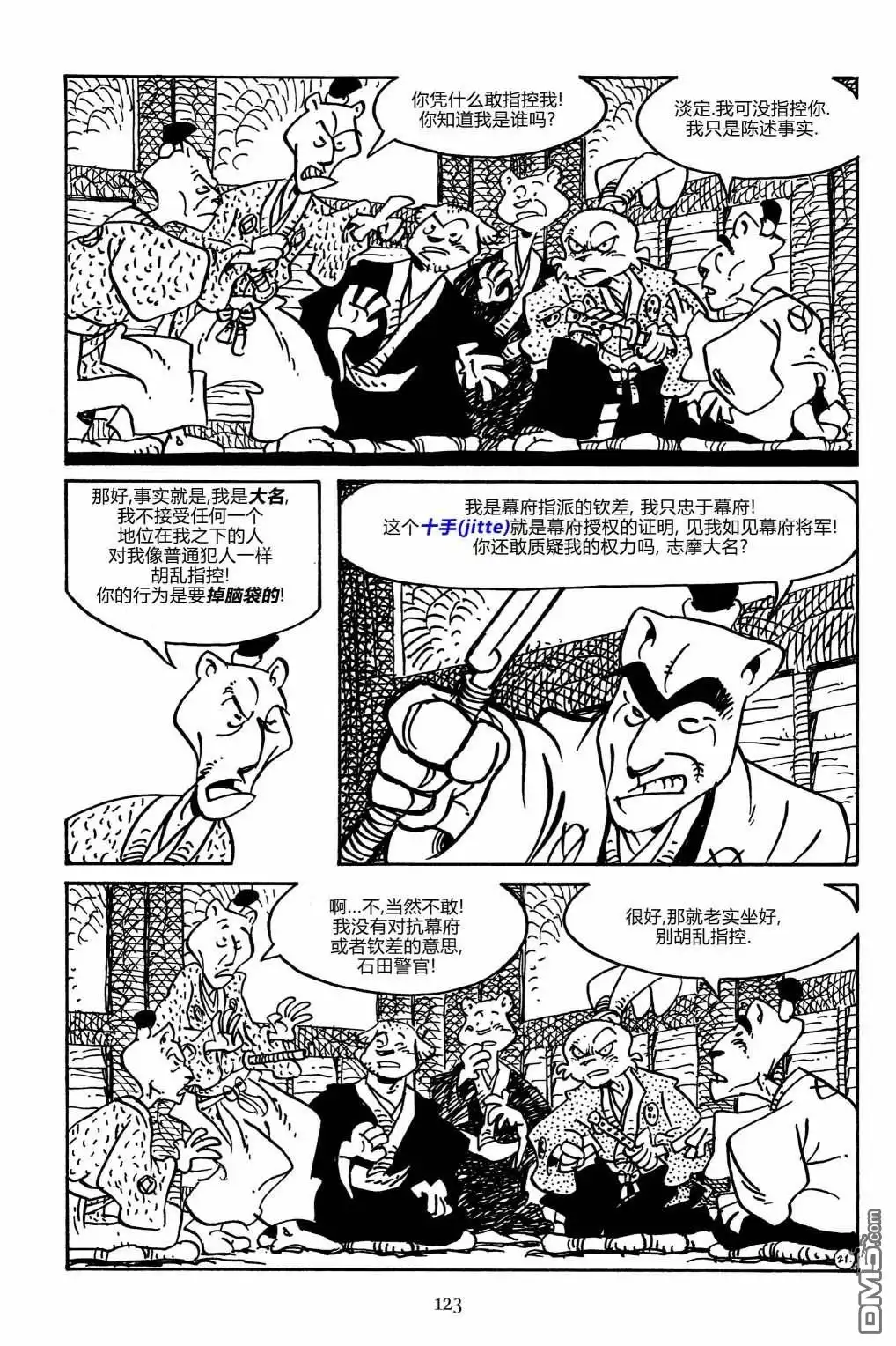 《兔用心棒V3》第156话 第24页