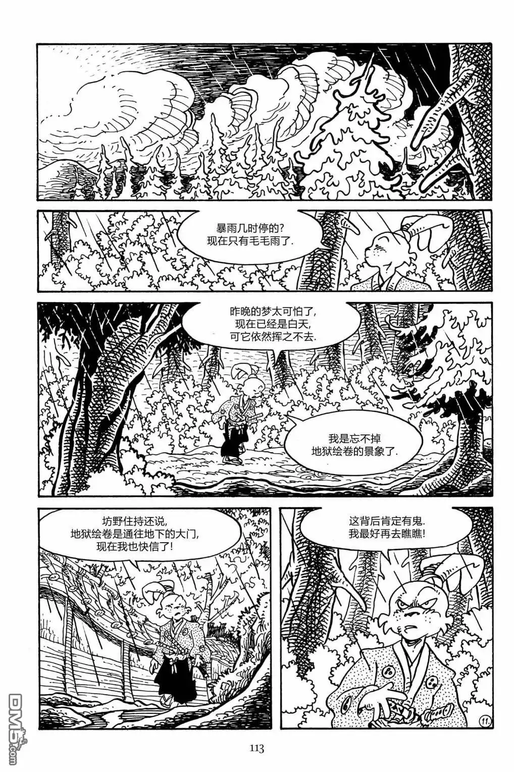 《兔用心棒V3》第156话 第14页