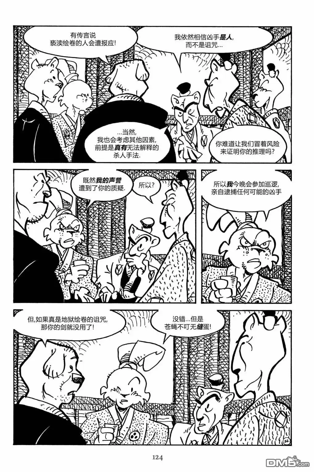 《兔用心棒V3》第156话 第25页