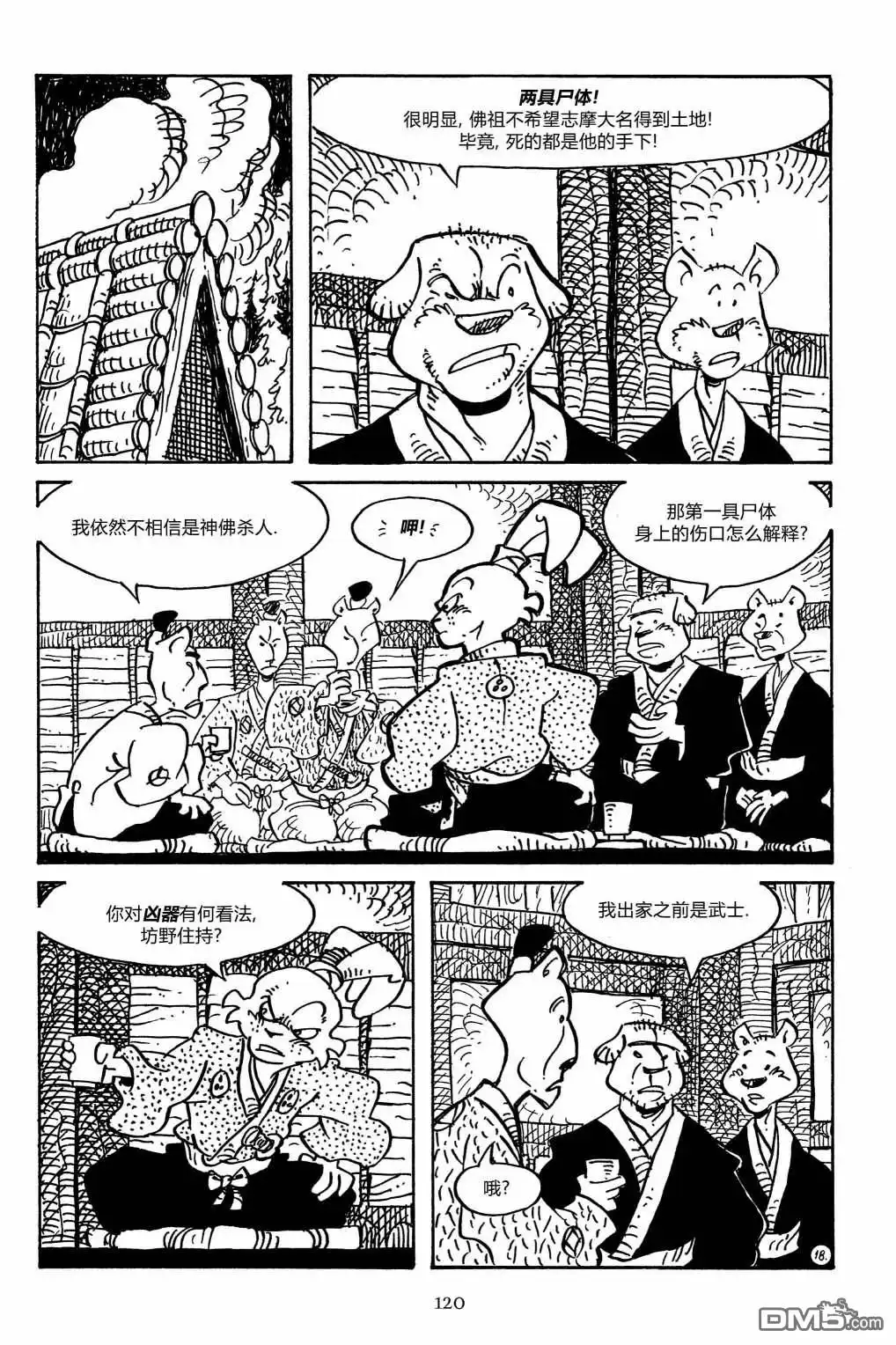《兔用心棒V3》第156话 第21页