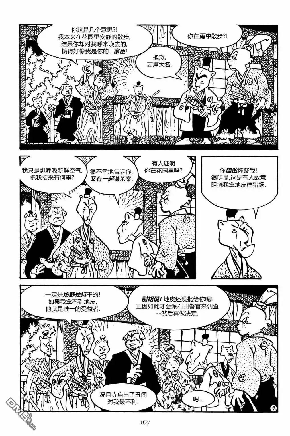 《兔用心棒V3》第156话 第8页