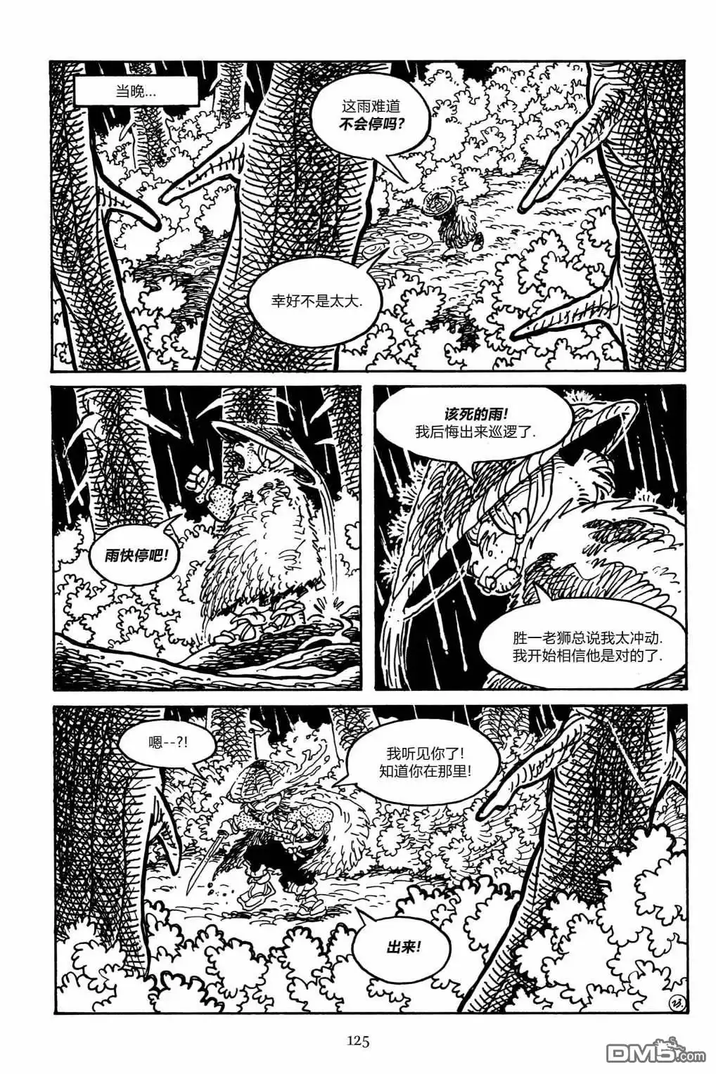 《兔用心棒V3》第156话 第26页