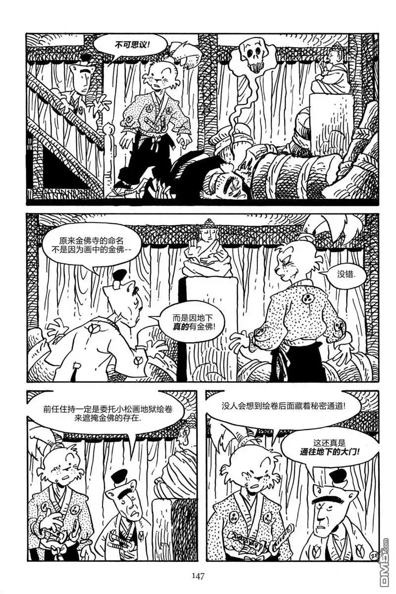 《兔用心棒V3》第157话 第25页