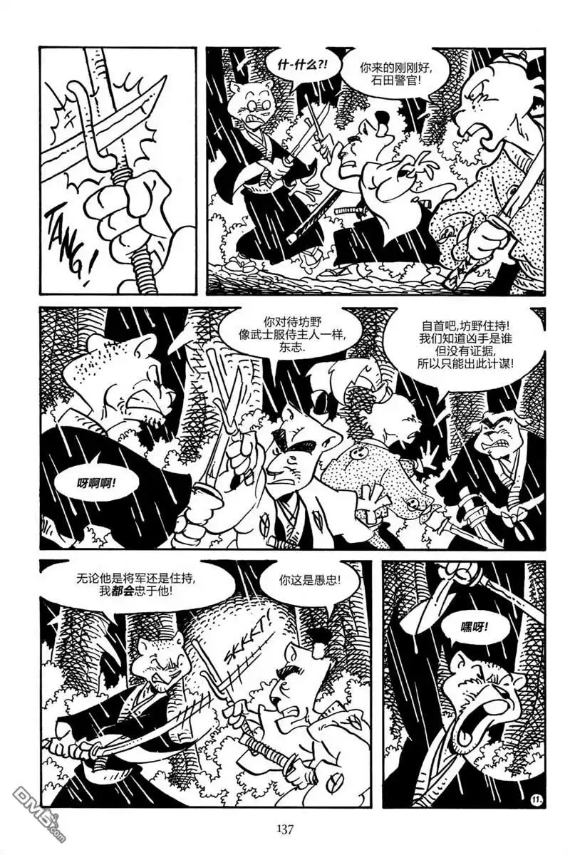 《兔用心棒V3》第157话 第15页