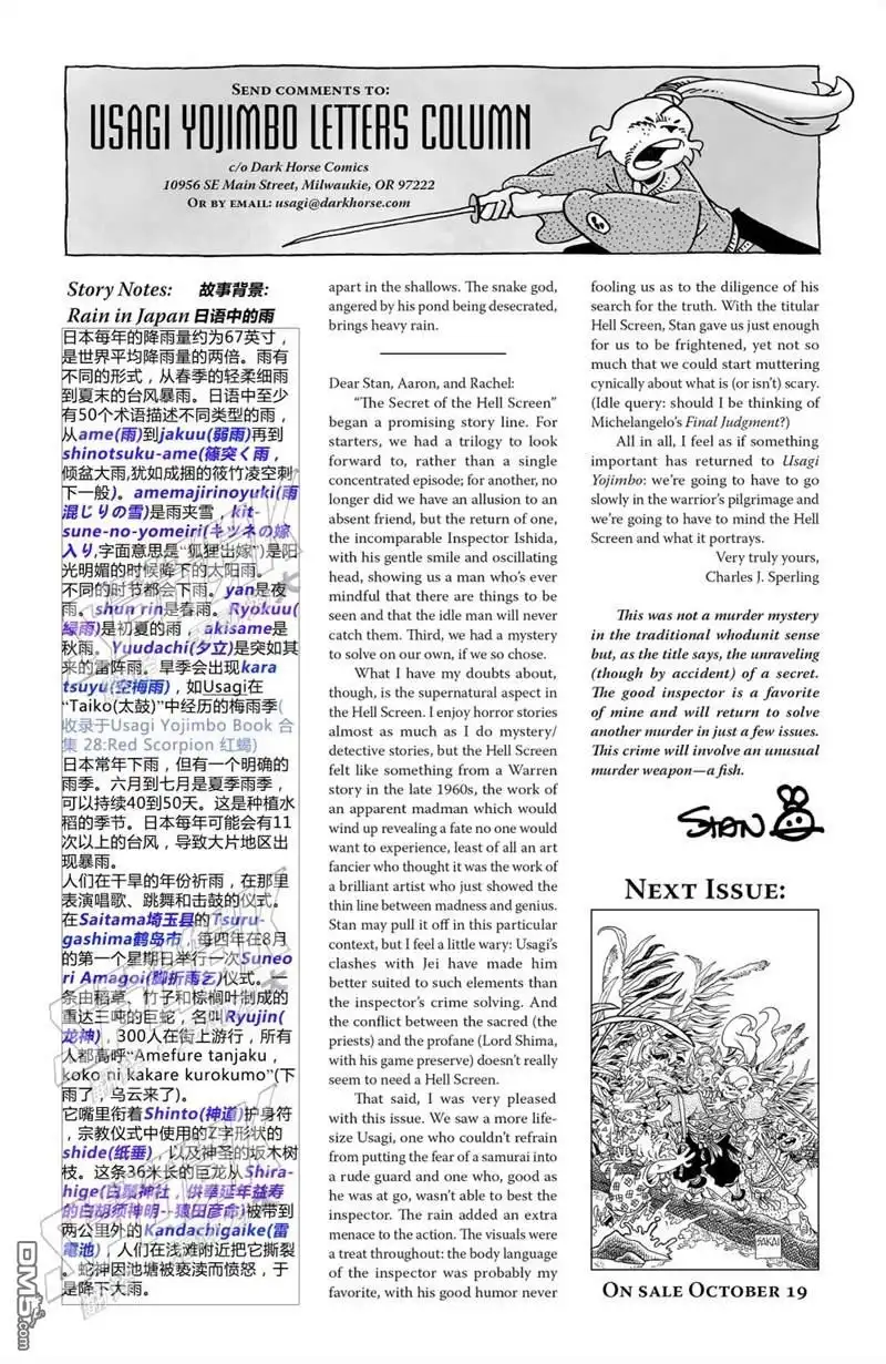 《兔用心棒V3》第157话 第3页