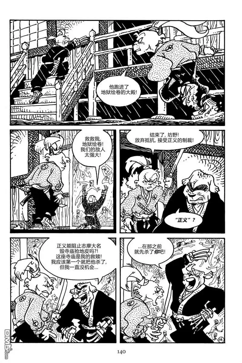 《兔用心棒V3》第157话 第18页