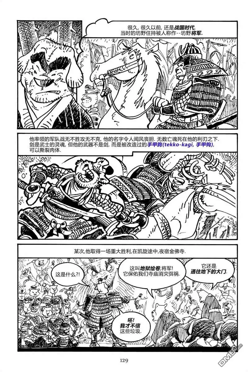 《兔用心棒V3》第157话 第7页