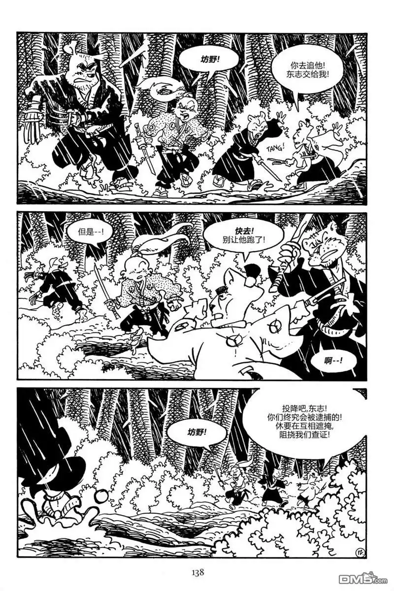 《兔用心棒V3》第157话 第16页